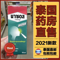 Thailand NASOL nasal spray Le nose refreshing nose drops adult bottle 15ml direct mail