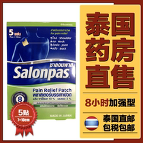 Japanese SALONPAS Sachalon Bass patch to strengthen Thai version of adult muscle joint neck shoulder and back pain