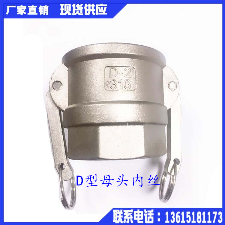 304 stainless steel quick connector Type D female internal thread screw female end 316 plate handle type quick connector