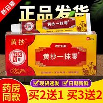 Yiwuling Antibacterial Cream Touch Official Flagship Store Skin Special Magic Ointment Anti-itch Cream for External Use