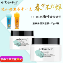Ai Bava Teen Skin Care Cream Refreshing Moisturizer 50g * 2 Boys with Boys Student Student Moisturizing Cream
