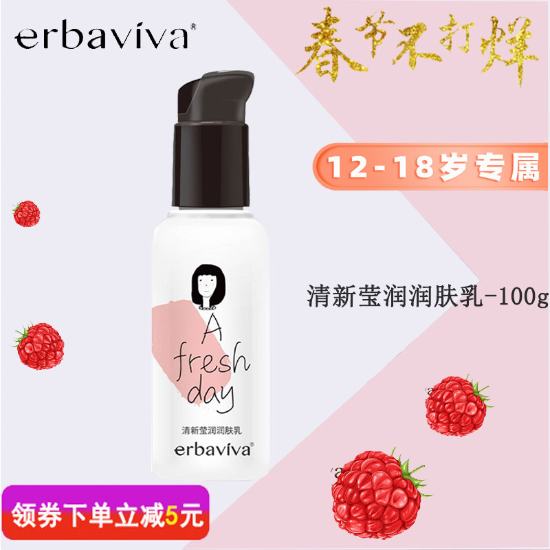 Aibawei Teen Cosmetics Student Skin Care Products Fresh, Shiny Moisturizing Moisturizing Lotion for Girls