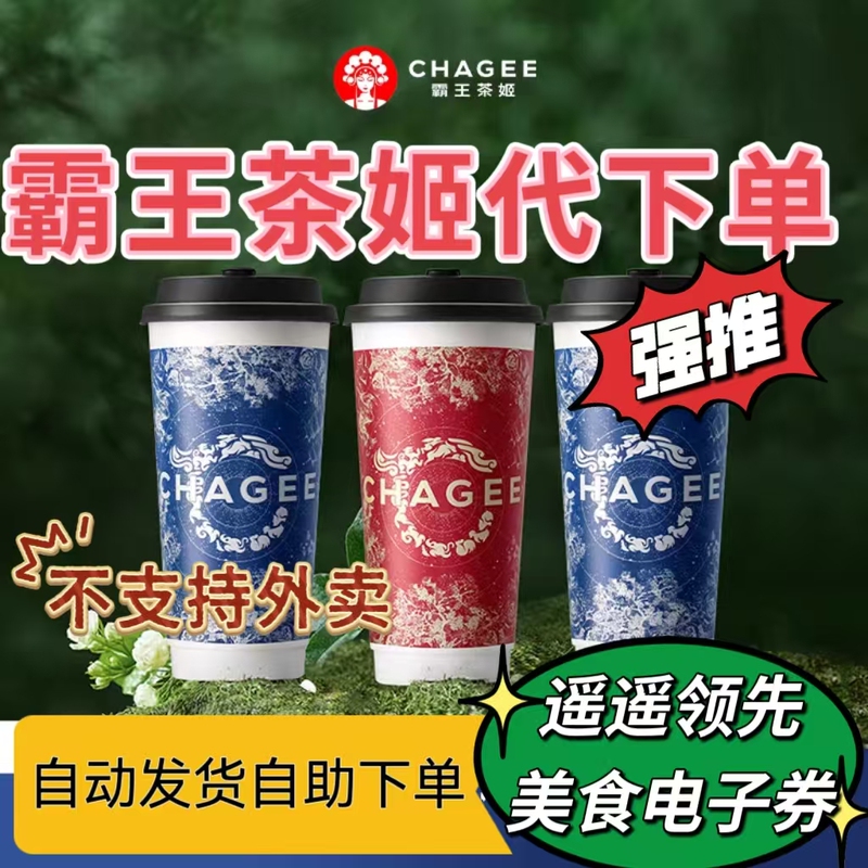 Ordering Service for Bawang Tea Ji: 16/18/20/22/24 Order Options Available for Boya, Xing Shi, Chun Shan, and Nationwide Use