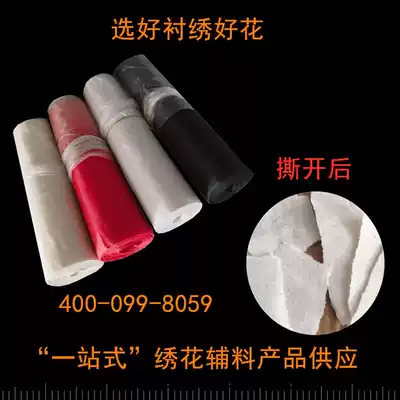Embroidery accessories Embroidery lining paper tearable non-woven fabric embroidery cushion auxiliary lining auxiliary hand push household crisp paper lining paper