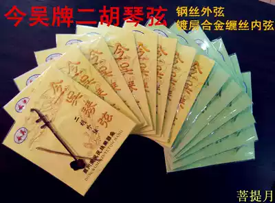Jinwu Erhu Strings Erhu Strings Erhu Accessories Musical Instrument Accessories
