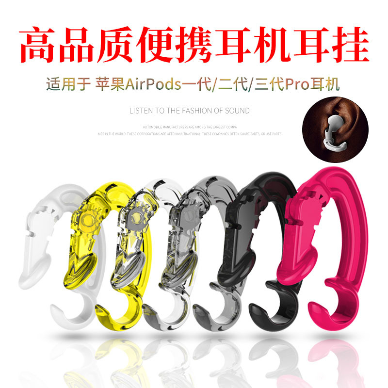 Suitable for Apple AirPods Pro Sports Anti-Drop Ear Hooks, Universal Anti-Lost Ear Hooks for 1/2/3 Generations, Airpods3 Ear Hooks Suitable for Apple AirPods Pro Sports Anti-Drop Ear Hooks, Universal Anti-Lost Ear Hooks for 1/2/3 Generations, Airpods3 Ear Hooks