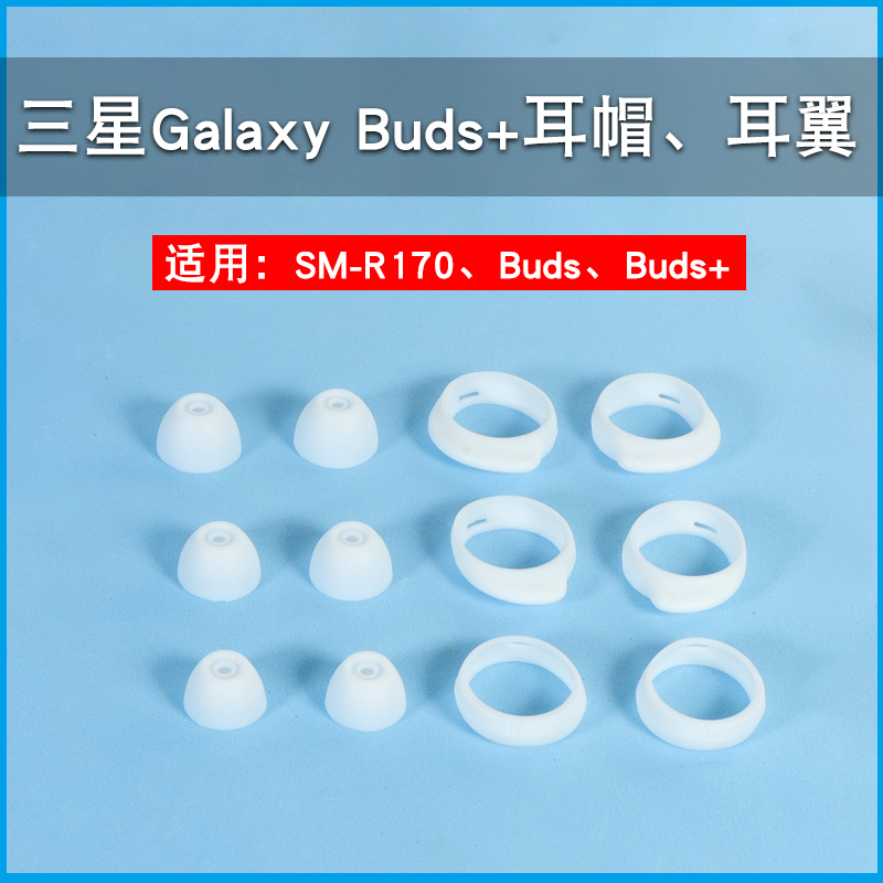 Suitable for Samsung Galaxy Buds+ Wireless Bluetooth Earphone Case, Silicone Earplugs, Buds Ear Caps, R170 Ear Wings, Soft