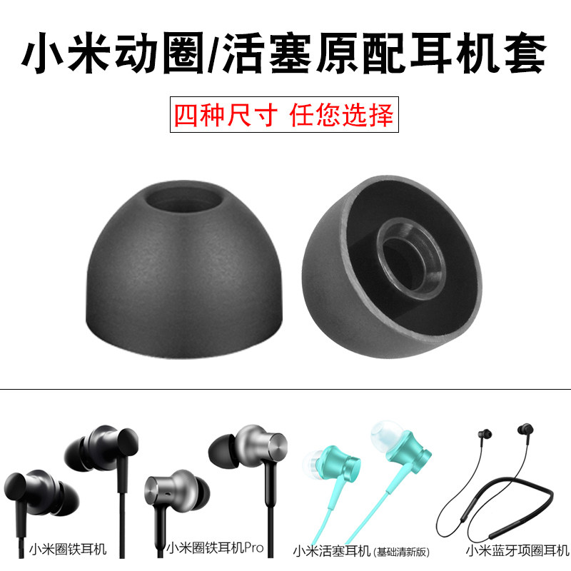 Xiaomi ring iron pro into ear plug set 1 more piston original silicone headphones set ear leather suit accessories