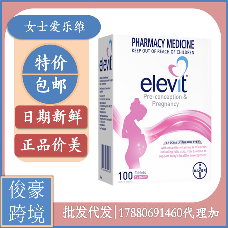 Australia imported Elevit Ms. Elevit preparation for pregnancy pregnant women nutrient folic acid 100 tablets