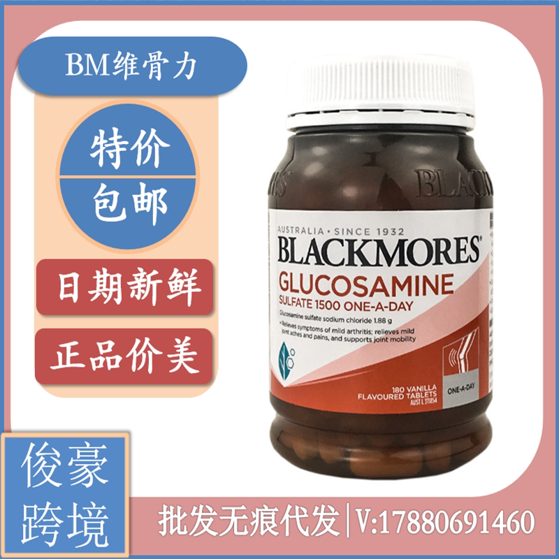 Australian original imported Blackmores Australia Jiaobaovibone force joint Spirit 1500mg180 grain