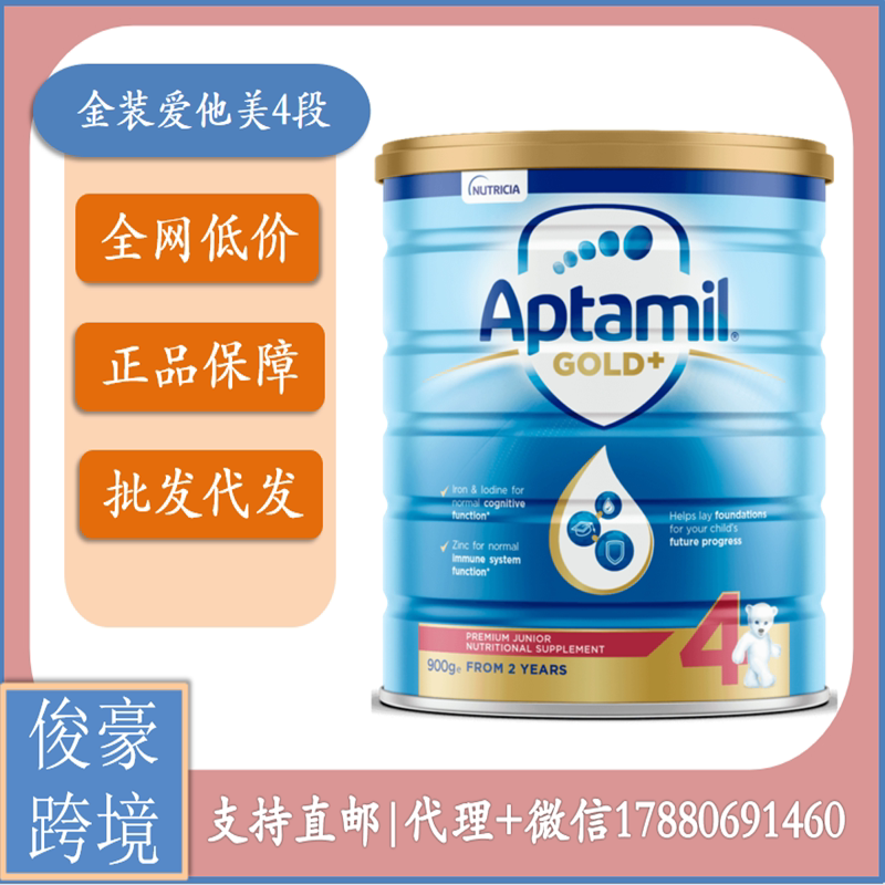Australia imports New Zealand's Aptamil new version of gold dress Love He's 4-paragraph four-paragraph 900g3-year-old baby milk