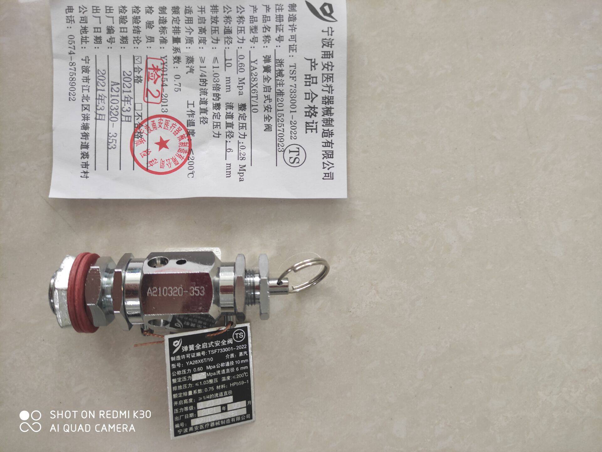山东博科立式压力蒸汽灭菌器配件甬安弹簧全启式安全阀0.28MPa/10