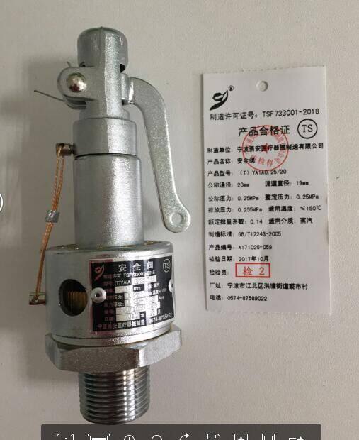 Ningbo Yong'an spring type safety valve DN20MM whole set pressure 0 25MPa Xinhua pulse vacuum sterilizer