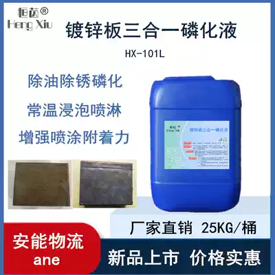 Galvanized sheet phosphating liquid Metal coating pretreatment multi-function film agent Electrophoresis galvanized layer three-in-one phosphating liquid