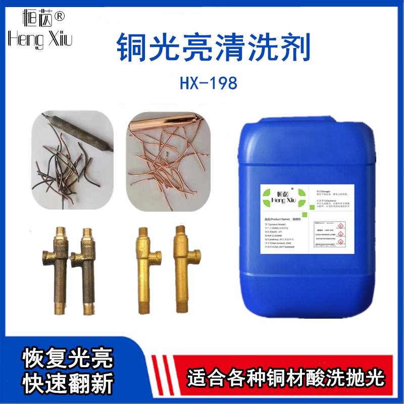 Copper bright cleaning agent industry scrubbing copper acid washing polishing liquid strong removal of copper rust oxidation refurbishment cleaner