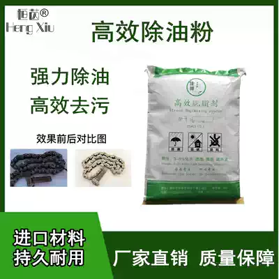 High-efficiency steel alloy degreasing degreasing powder Industrial metal ultrasonic degreasing agent Strong degreasing heavy oil cleaning agent