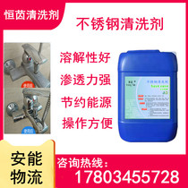 Stainless steel cleaning agent industrial steel room temperature treatment cleaner degreasing descaling decontamination steel zinc aluminum degreaser