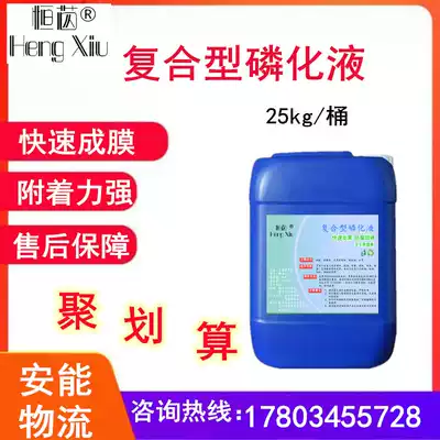 Steel phosphating liquid cold plate coating pretreatment Multi-function degreasing and rust removal phosphating agent Wash-free phosphating four-in-one