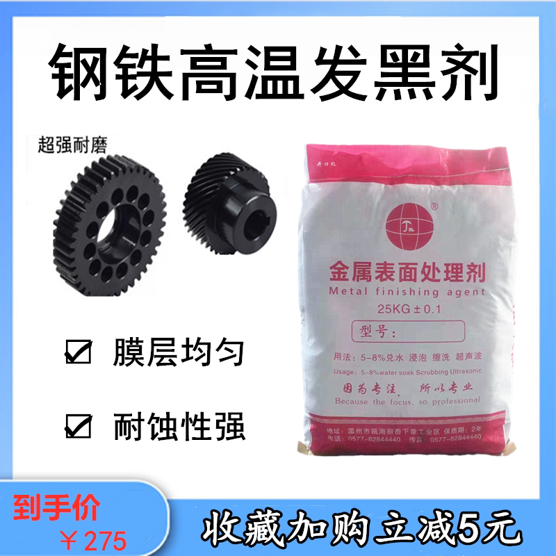 High temperature black powder industrial metal surface blackness treatment agent carbon steel cast iron wear resistant to color black powder