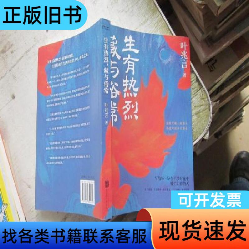 The Enthusiasm for Life Is Often Hidden Within the Ordinary Routines (a Deep and Passionate Love for Life That Is Often Hidden in the Ordinary Aspects of Life)