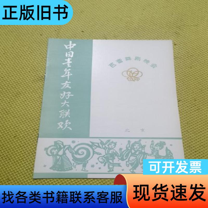 Sino-Japanese Youth Friendship Ballet Gala Unspecified 1965