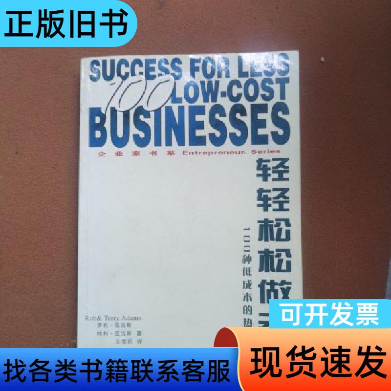 Easily Become a Boss: 100 Low-Cost Popular Businesses – Entrepreneur Series Wang Xue