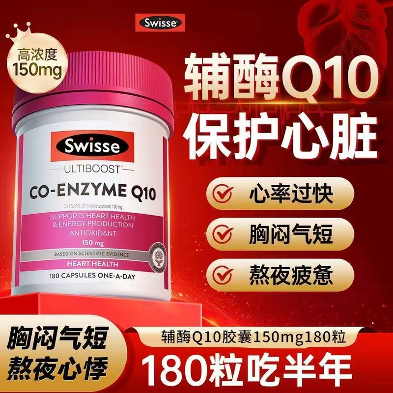 Australian Swisse Coenzyme Q10 Soft Capsules Protect the Cardiovascular System and the Heart, 180 Capsules, for Adults Who Stay up Late and Work Overtime Australian Swisse Coenzyme Q10 Soft Capsules Protect the Cardiovascular System and the Heart, 180 Capsules, for Adults Who Stay up Late and Work Overtime