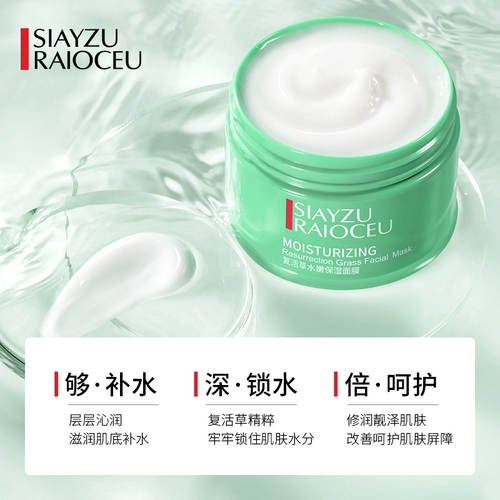 欣雅妆 Ночная увлажняющая восстанавливающая маска для лица подходит для мужчин и женщин, легкое нанесение