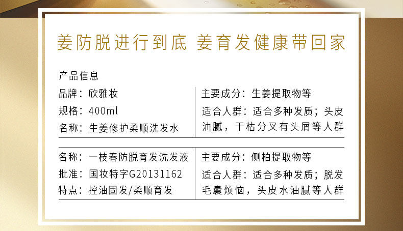 欣雅妆 生姜控油固发洗发水 400ml 图3