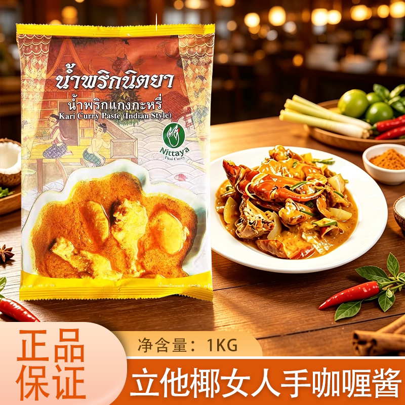 Nittaya Yellow Curry Paste Imported from Thailand 1kg Thai-Style Curry Fish Balls