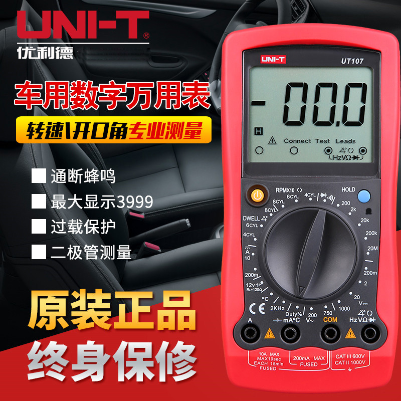 Youlide automobile universal meter multi-function digital automatic universal meter Digital display maintenance measurement Auto repair multi-meter