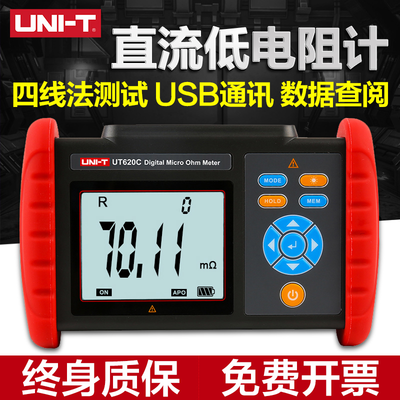 UT620C DC low resistance micrometer micrometer micrometer ohmöm high precision microresistivity tester