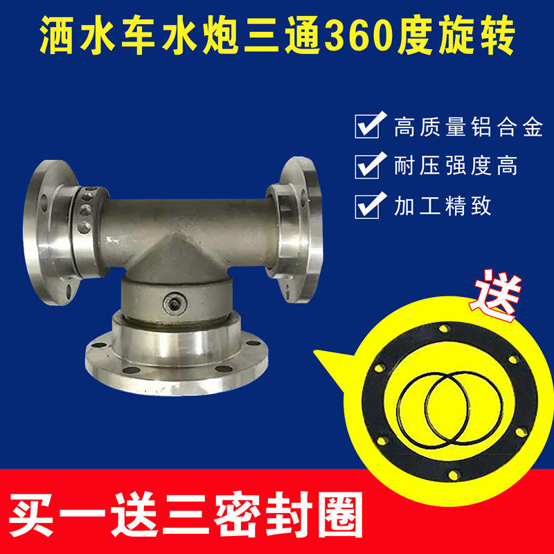 Sprinkler truck high pressure water cannon base tee 360 degree rotation green car sprinkler sprinkler bearing gun mount accessories