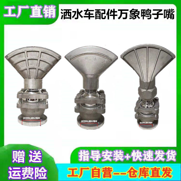 Chengli sprinkler auto parts front flush water sprinkler car Vientiane duck mouth rotating duck mouth adjustable duck mouth nozzle