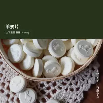 Yamashia Orchard Xinjiang specialty pasture milk source goat milk milk slices milk shellfish mouth containing ingot candy