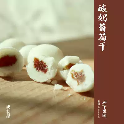 (Melts in summer)Yamashita Orchard Xinjiang specialty yogurt raisins sweet and sour milk beans