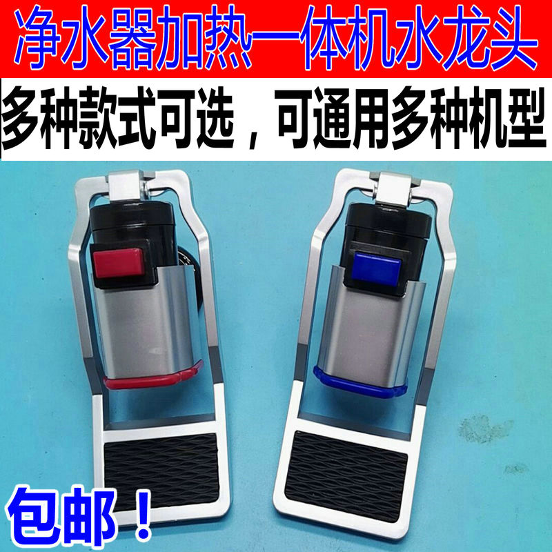 Water purifier Home straight Drinking heating All hot and cold taps Heating water purifier tap switch