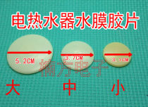 Water heater accessories ten thousand and universal water film film dome sheet for water heater