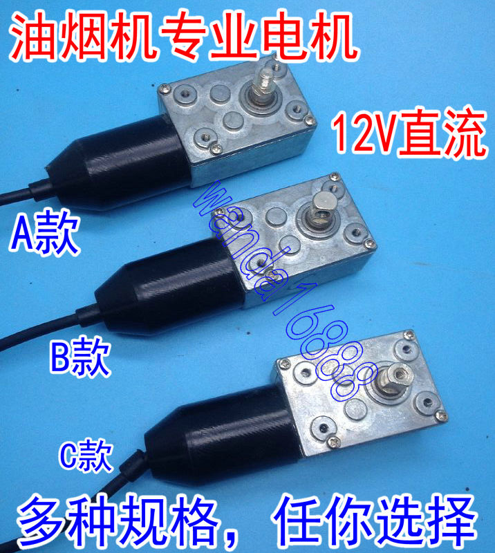 Smoke extractor accessories DC12V DC synchronous small motor motor with lifting function automatic door closing