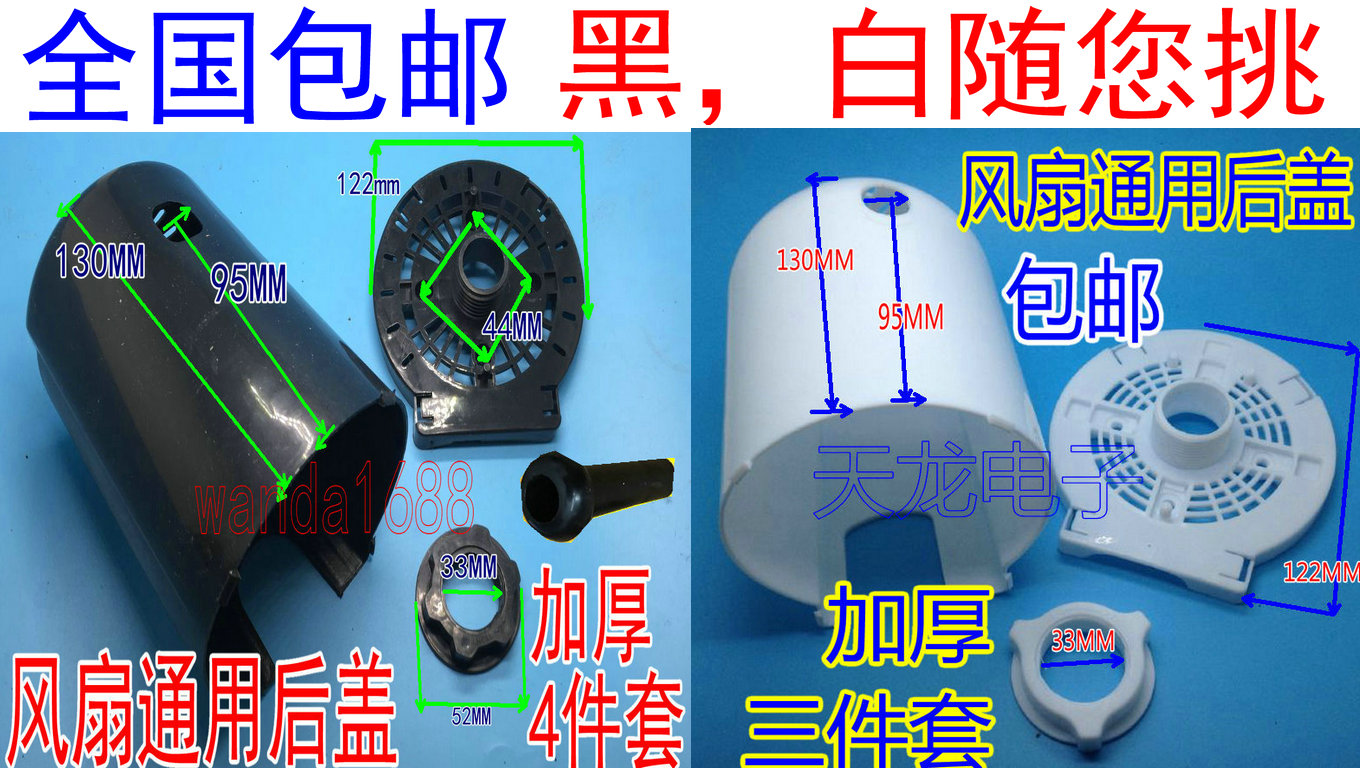 General Electric Fan Accessories Floor Bench Fan Motor Motor Rear Cover Plastic Housing Motor Bed Bag