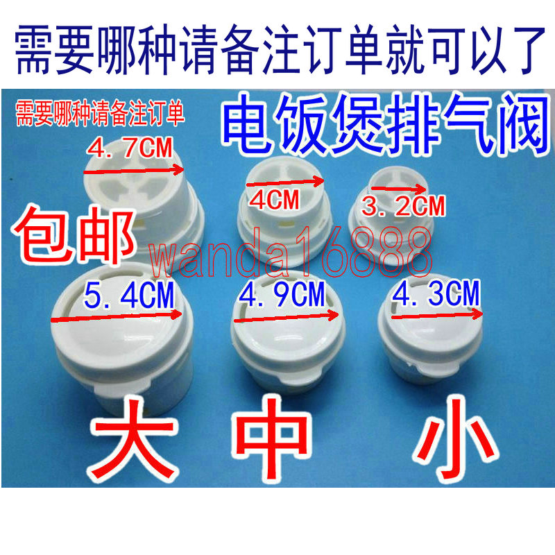 Rice cooker accessories Rice cooker Exhaust valve Outlet valve Leather pad Plastic pad Steam valve Safety valve Universal