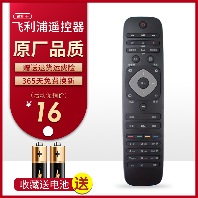 Original plant Philips Remote control Universal LED liquid crystal 32 32 40 50 55 inch TV remote control