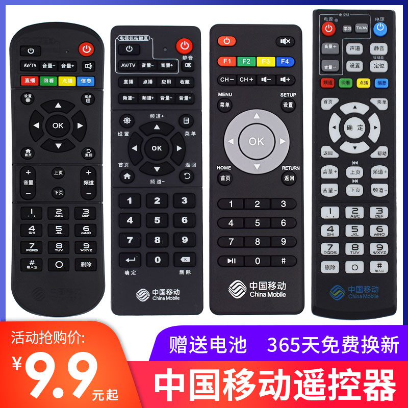 Mobile set-top box remote control original broadband HD network TV box universal universal learning remote control