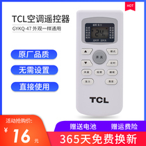 TCL air-conditioning remote control Prototype GYKQ-46 47 49 Heating and Heating General Button Title Rock Control