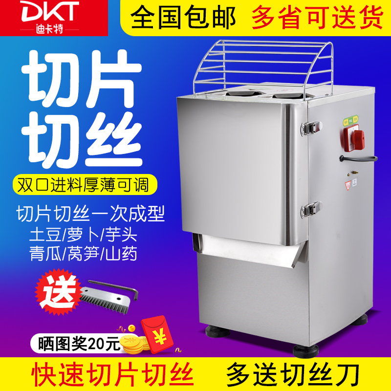 Dicat commercial slicing and shredding machine Melon, potato, radish and lotus root slices automatic stainless steel electric vegetable cutting machine