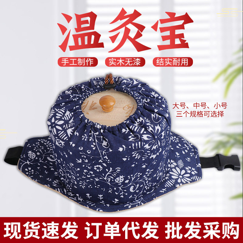 Moxibustion Bao Moxibustion Box Belly Button Moxibustion Waist Abdominal Moxibustion Multiple Parts Physiotherapy Moxibustion Inserted Pillars Wood Carry-on Moxibustion Home