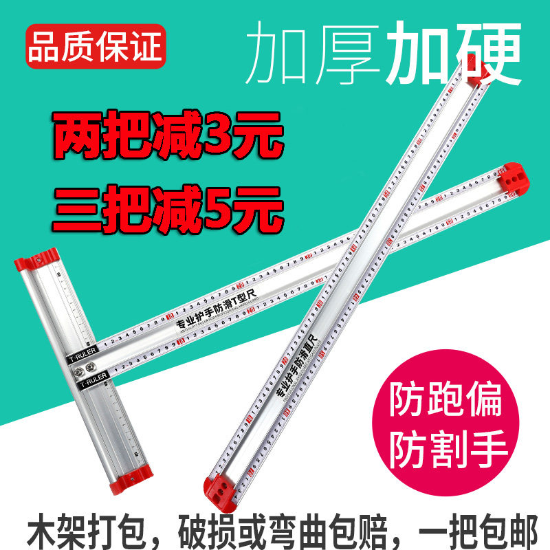  Hard advertising non-slip hand protector art drawing engineering ruler Aluminum alloy t-shaped inkjet photo cutting ruler