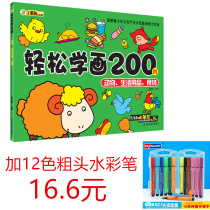 Easy to learn painting 200 cases of baby painting coloring book coloring book introductory learning painting animal supplies food