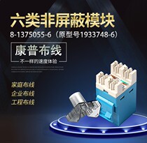 Conpuampon six types of non-shielded network modules 8-1375055-6 blue compliant over test RJ45 one thousand trillion