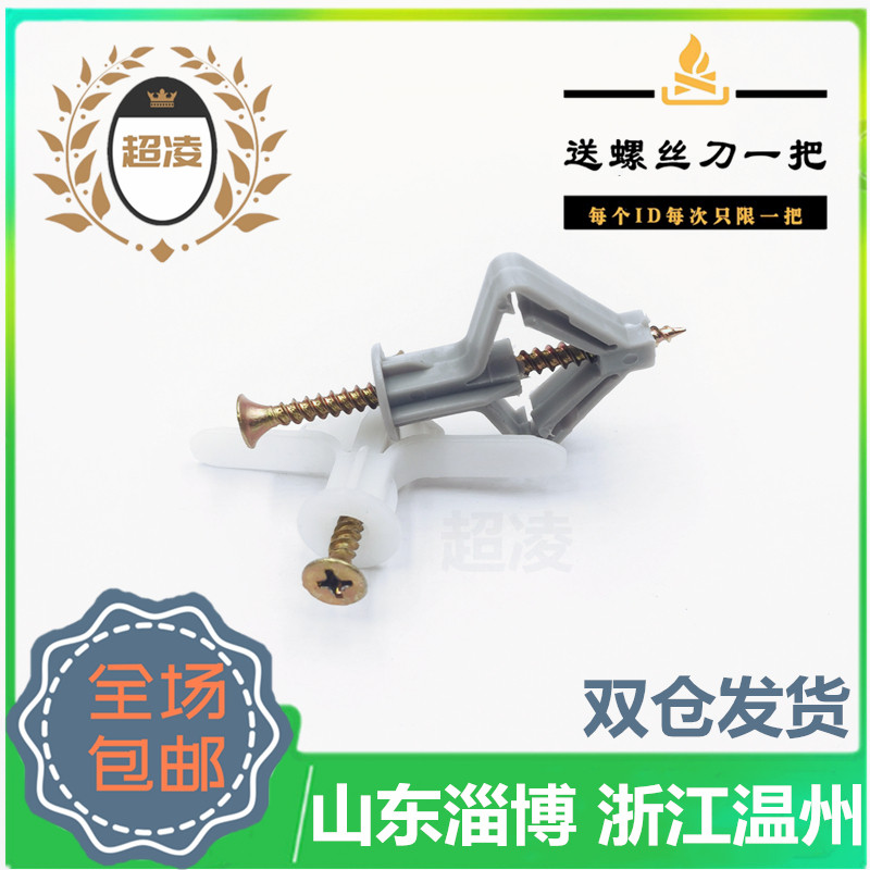 Aircraft canopy expansion pipe Gypsum board Butterfly expansion screw Self-tapping expansion plug Rubber plug Anchor Plastic expansion plug Hollow brick
